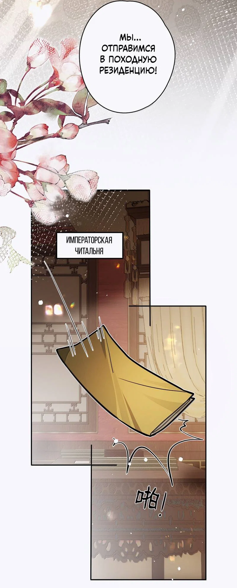 Манга Переплетённые ветви - Глава 51 Страница 33