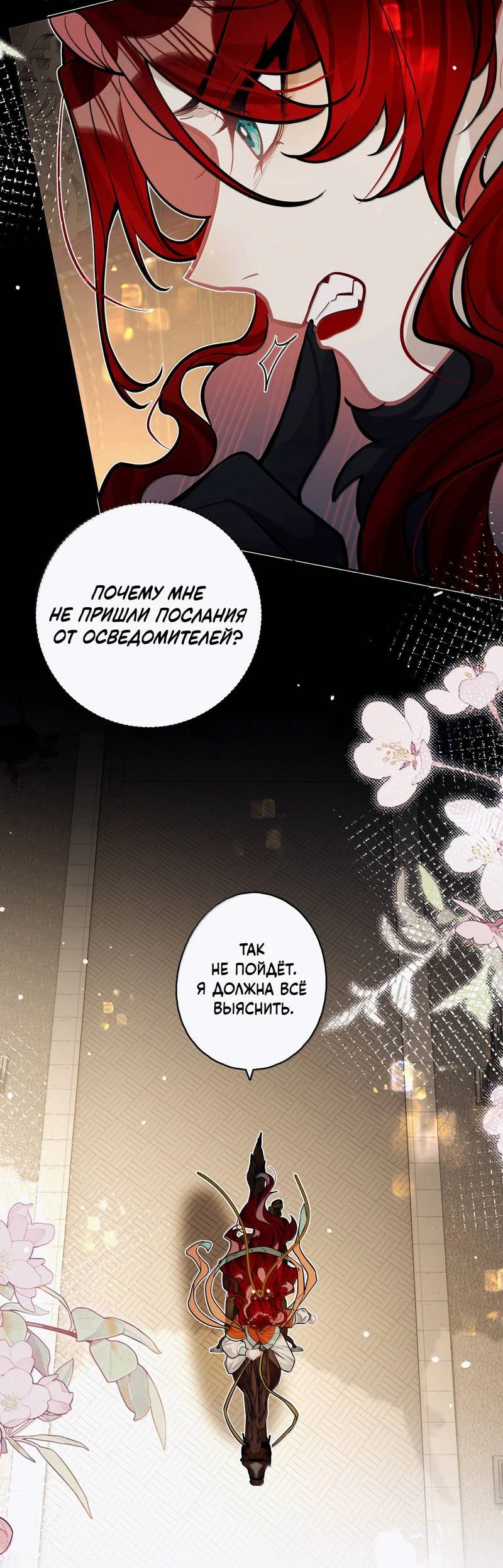 Манга Переплетённые ветви - Глава 51 Страница 35