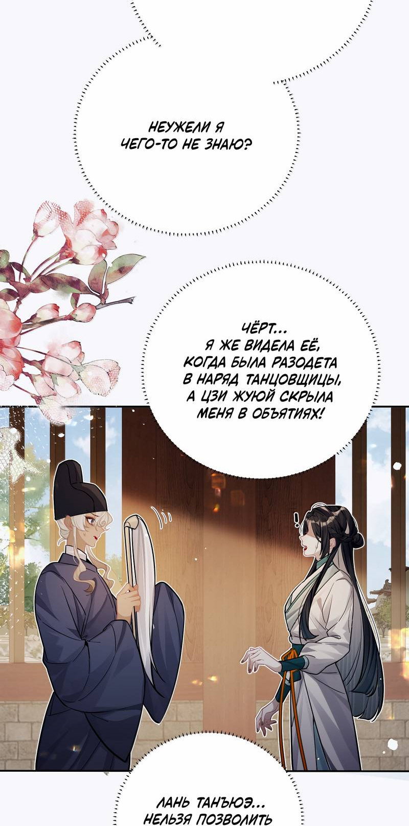 Манга Переплетённые ветви - Глава 51 Страница 25