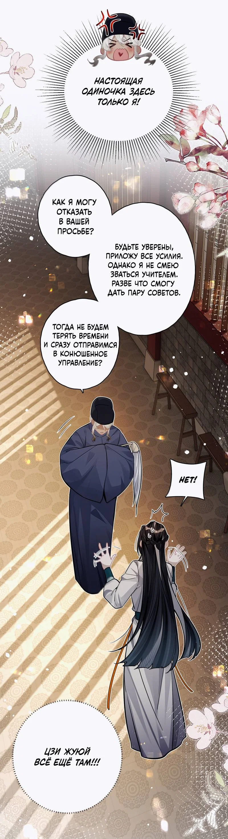 Манга Переплетённые ветви - Глава 51 Страница 32