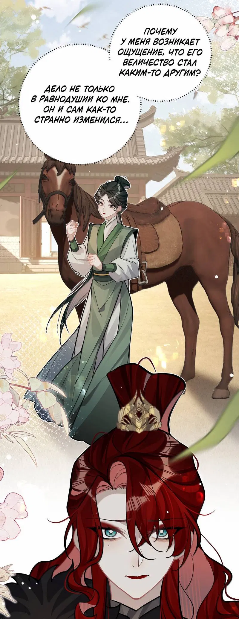 Манга Переплетённые ветви - Глава 51 Страница 6