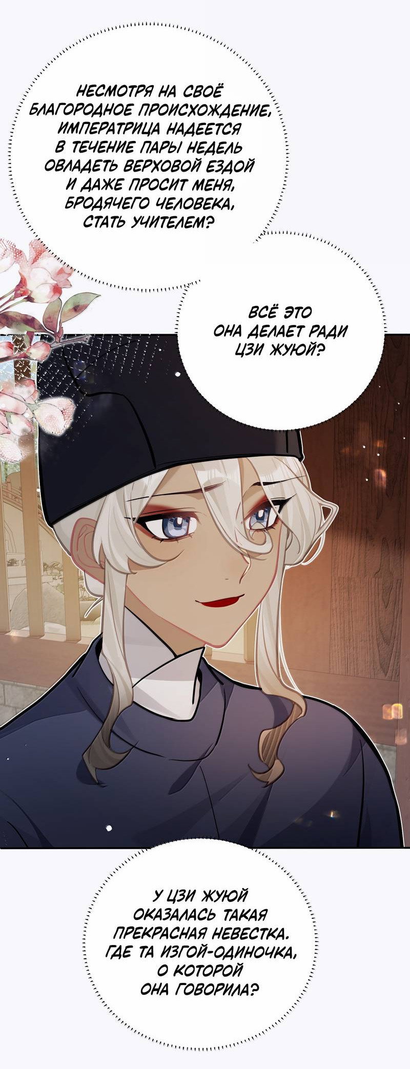 Манга Переплетённые ветви - Глава 51 Страница 31