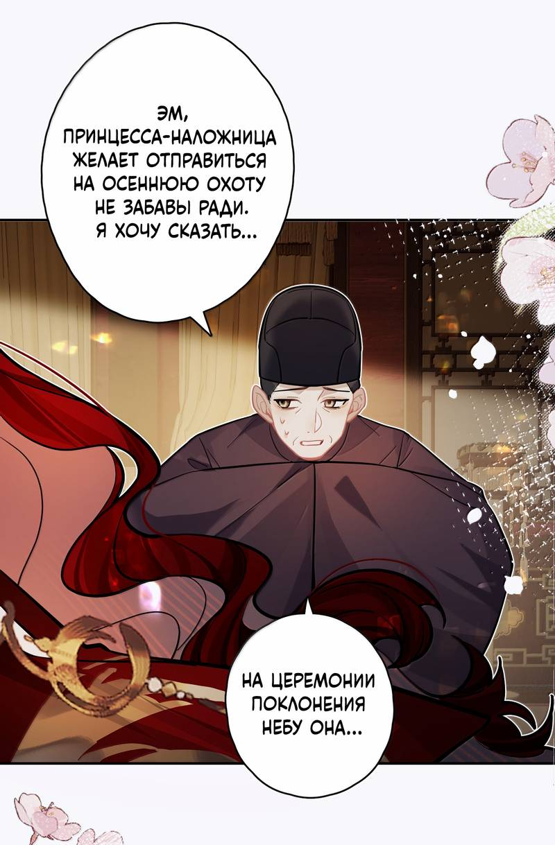 Манга Переплетённые ветви - Глава 51 Страница 10