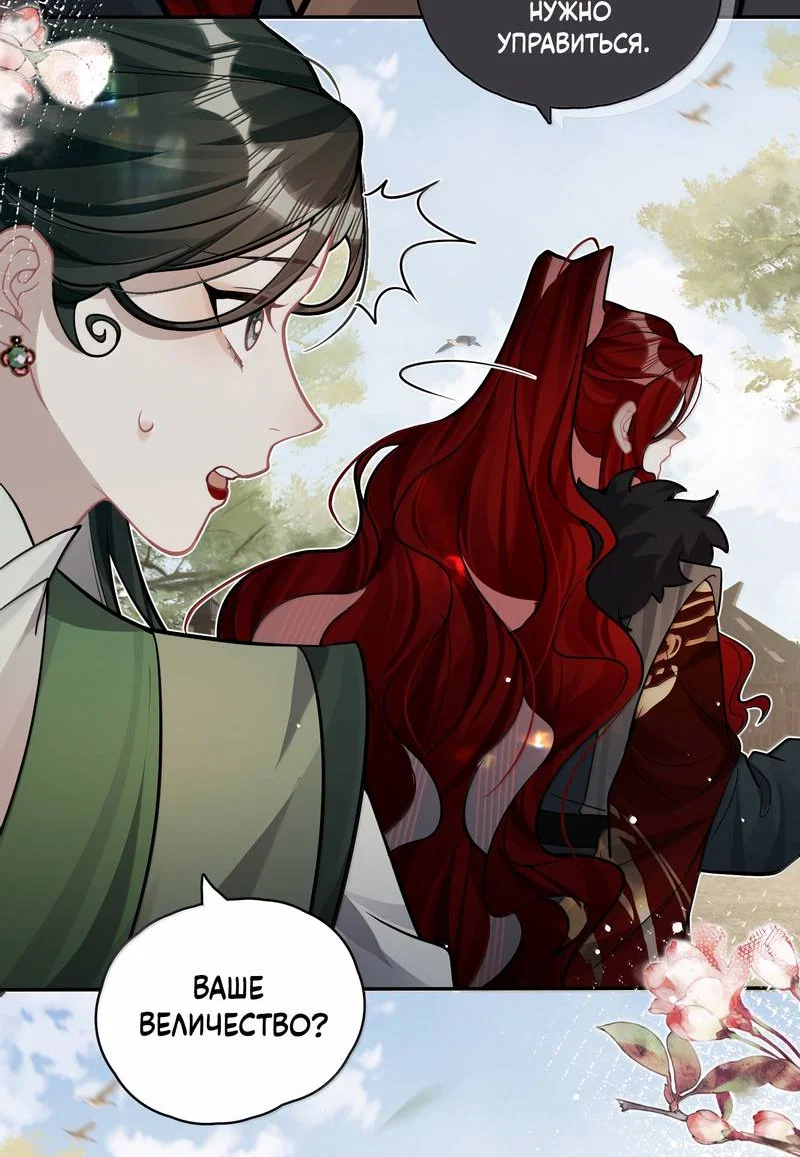 Манга Переплетённые ветви - Глава 51 Страница 5