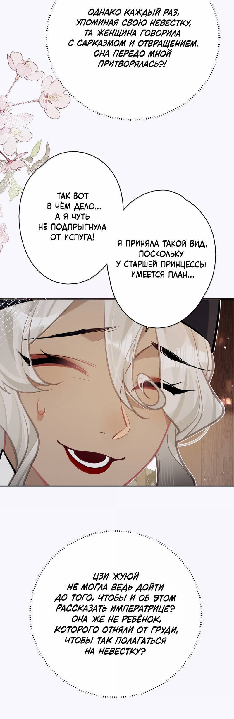 Манга Переплетённые ветви - Глава 51 Страница 27
