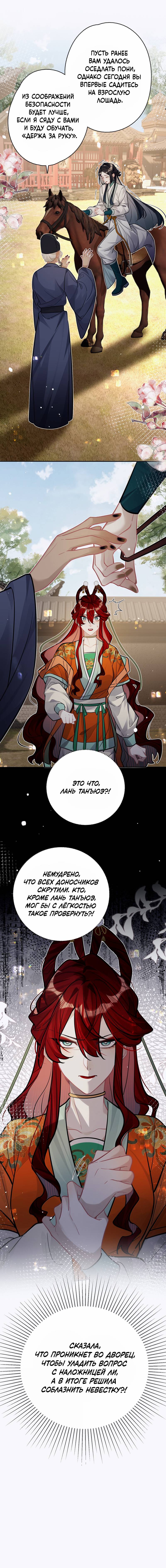 Манга Переплетённые ветви - Глава 51 Страница 38