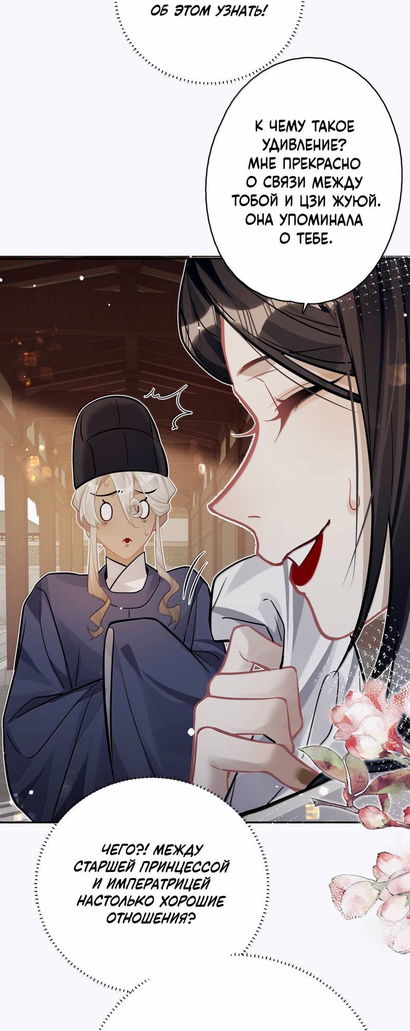 Манга Переплетённые ветви - Глава 51 Страница 26