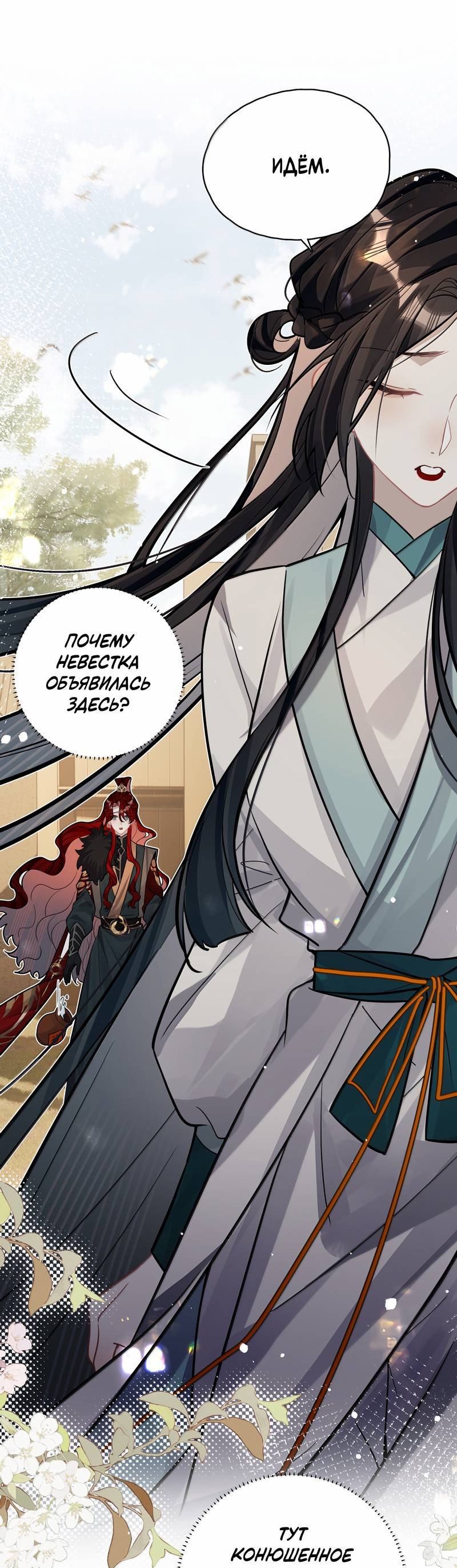 Манга Переплетённые ветви - Глава 51 Страница 1