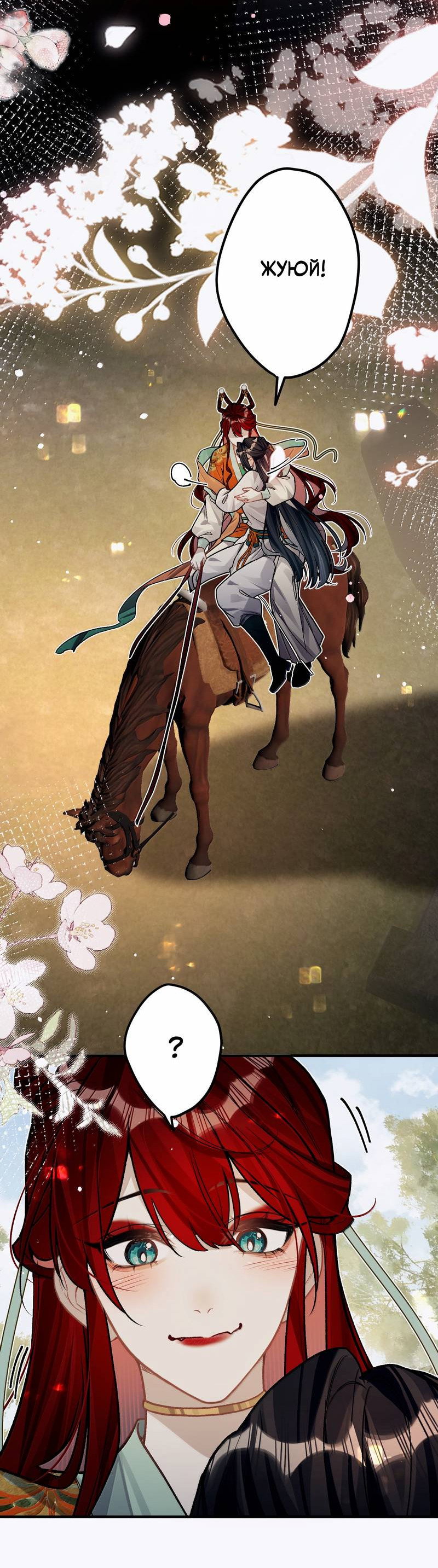 Манга Переплетённые ветви - Глава 52 Страница 15