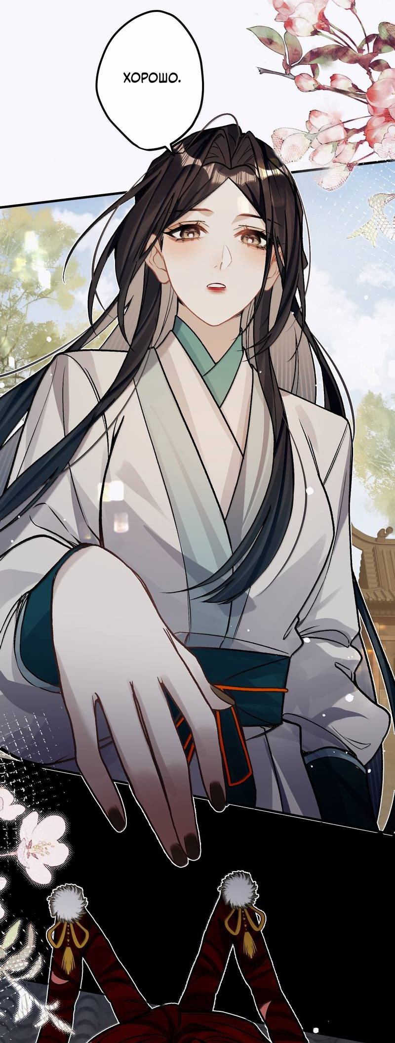 Манга Переплетённые ветви - Глава 52 Страница 29