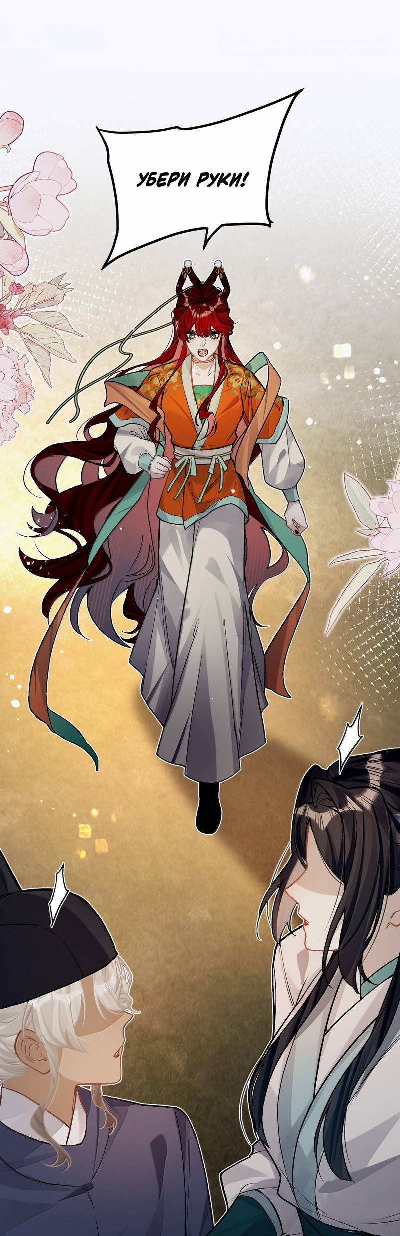 Манга Переплетённые ветви - Глава 52 Страница 1