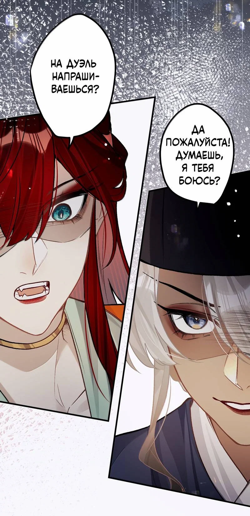 Манга Переплетённые ветви - Глава 52 Страница 8