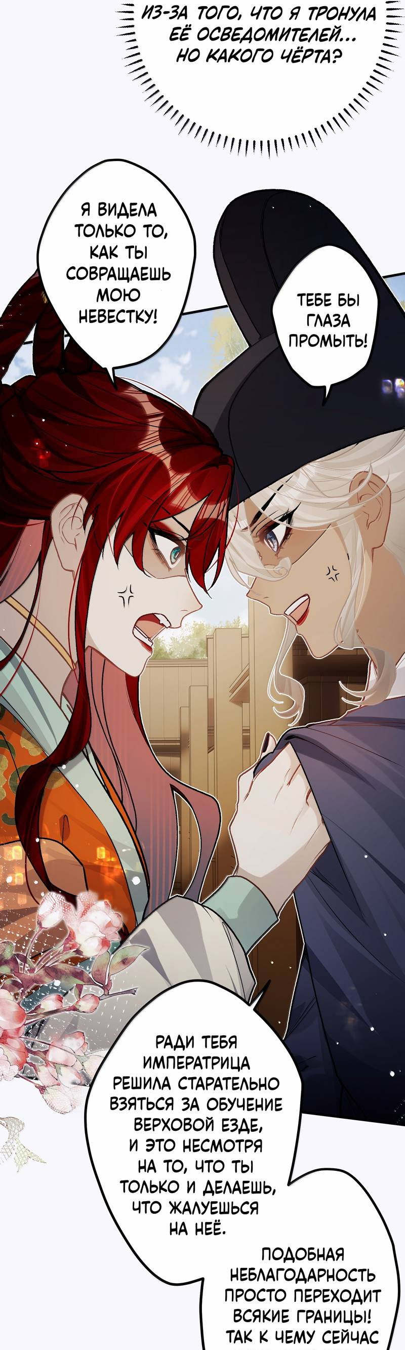 Манга Переплетённые ветви - Глава 52 Страница 6