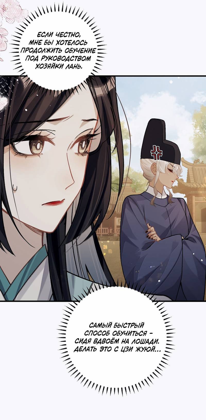 Манга Переплетённые ветви - Глава 52 Страница 27