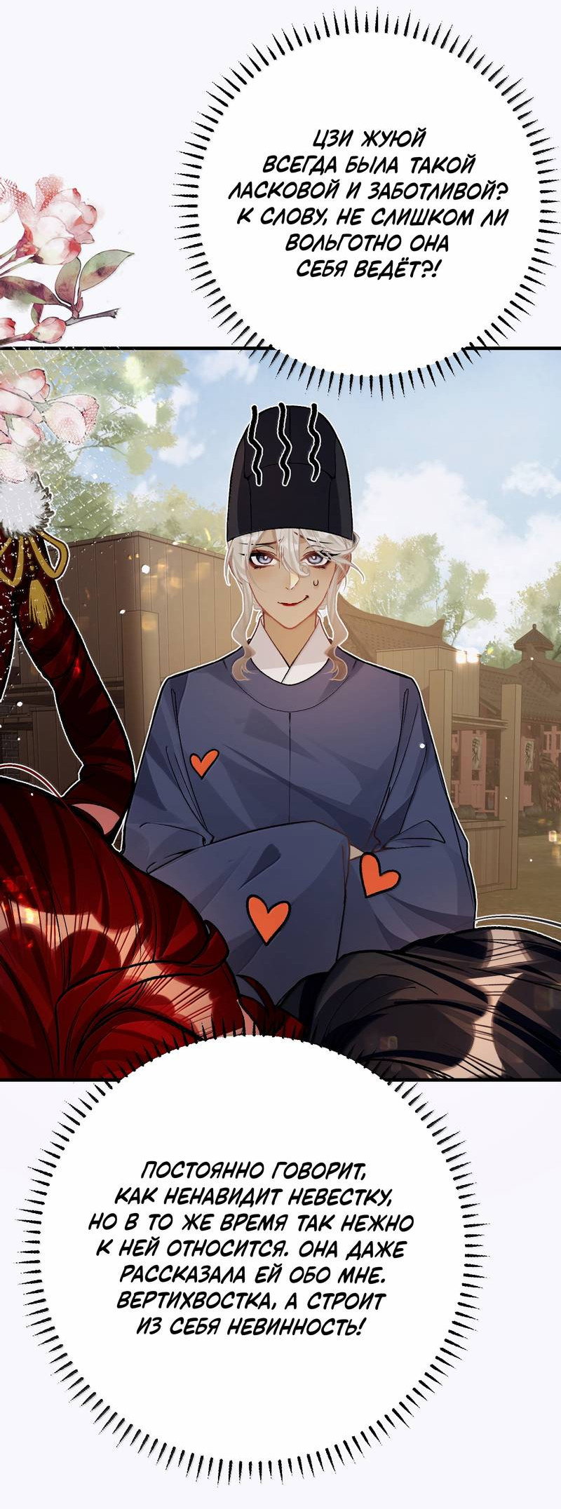 Манга Переплетённые ветви - Глава 52 Страница 17