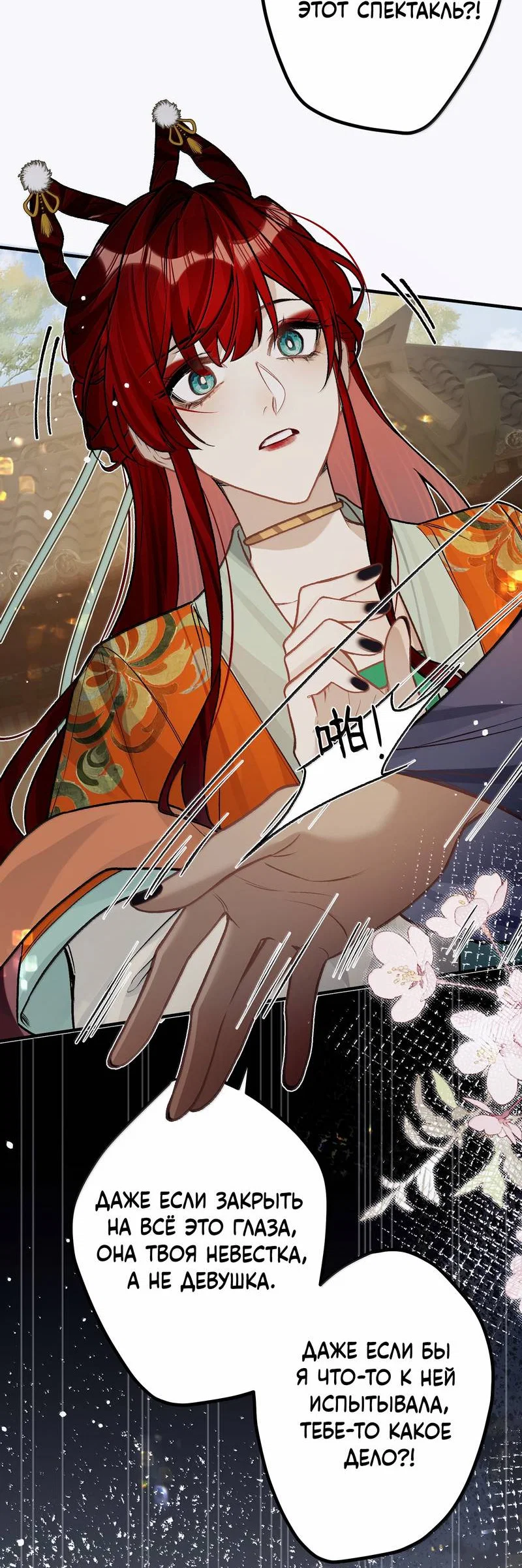 Манга Переплетённые ветви - Глава 52 Страница 7