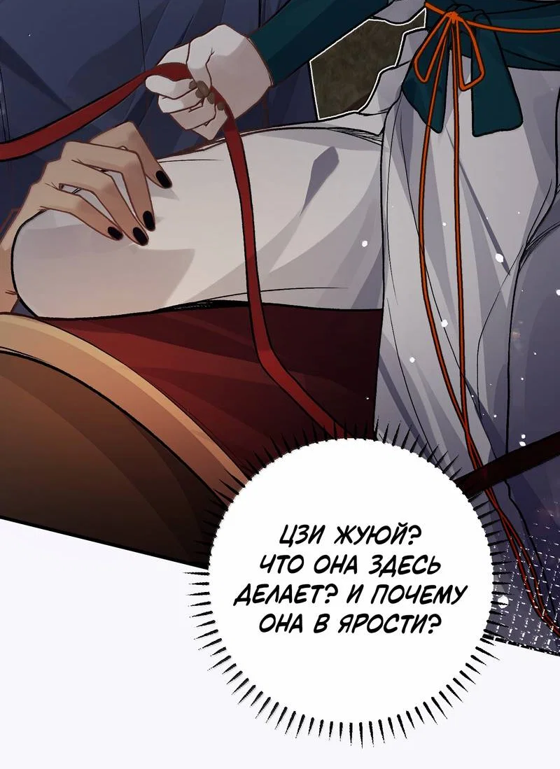 Манга Переплетённые ветви - Глава 52 Страница 2