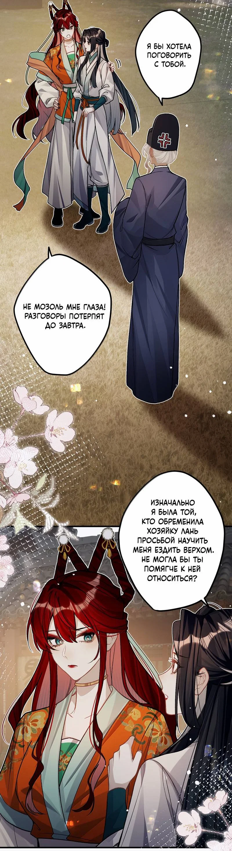 Манга Переплетённые ветви - Глава 52 Страница 31