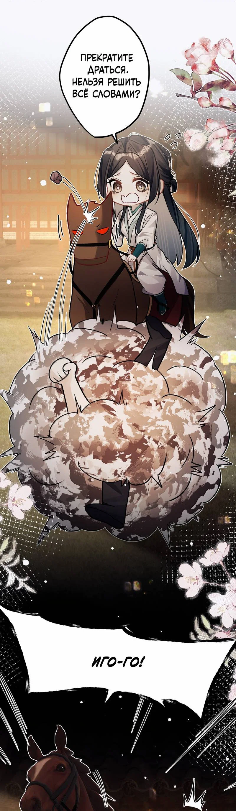 Манга Переплетённые ветви - Глава 52 Страница 9
