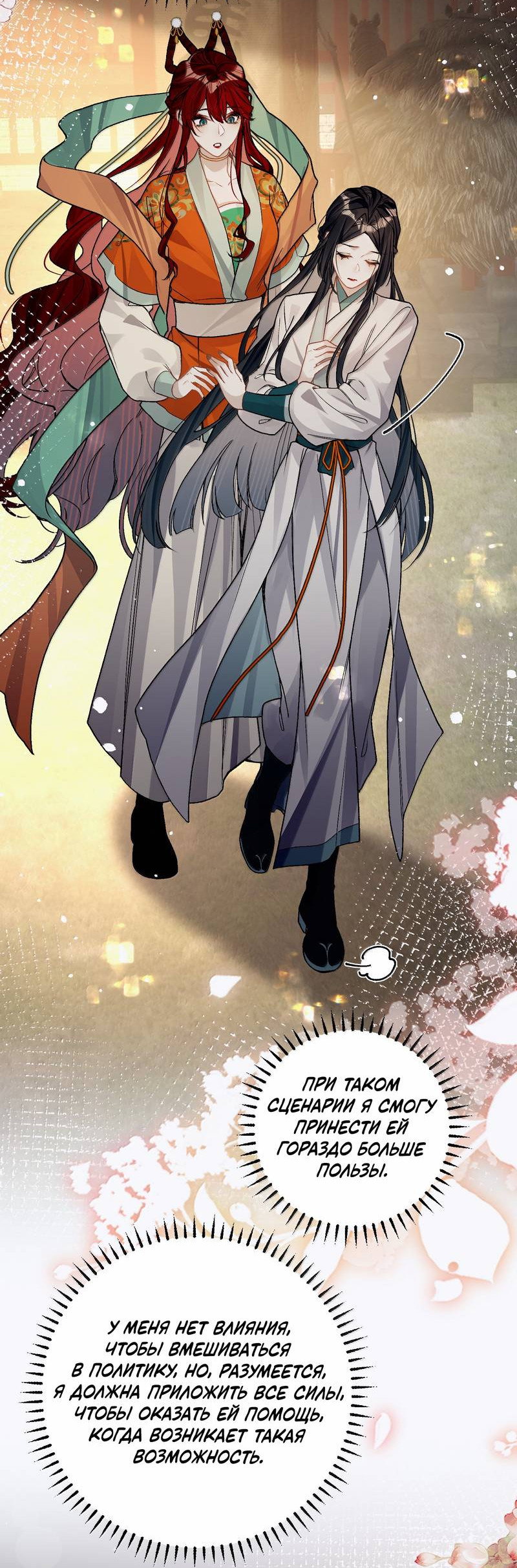 Манга Переплетённые ветви - Глава 52 Страница 22