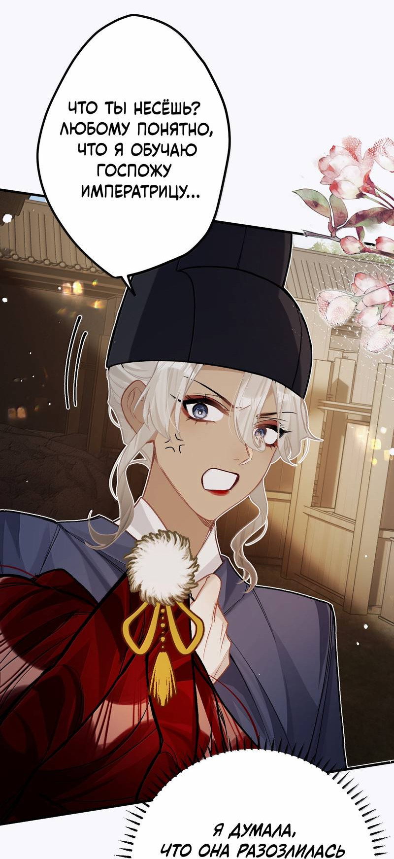 Манга Переплетённые ветви - Глава 52 Страница 5