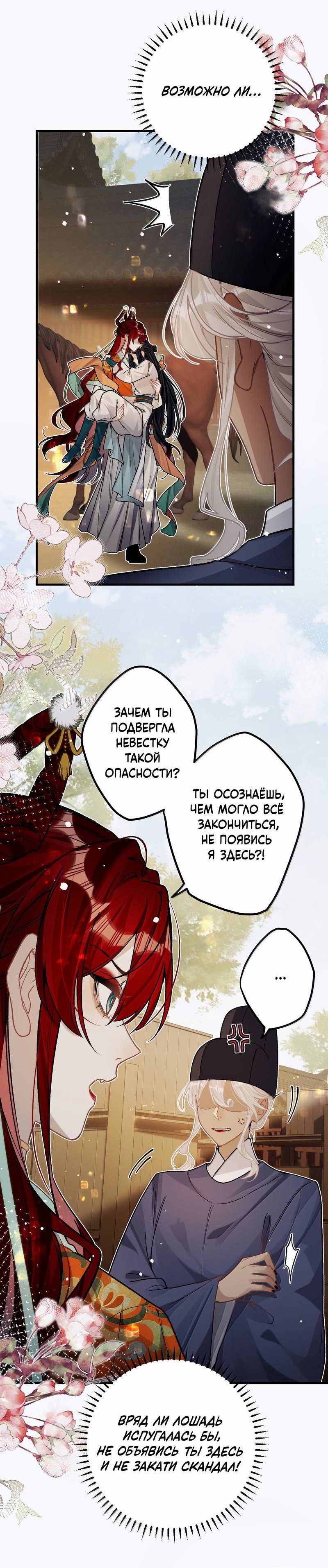 Манга Переплетённые ветви - Глава 52 Страница 18