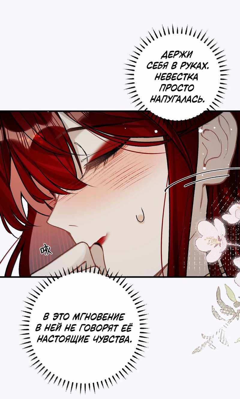 Манга Переплетённые ветви - Глава 52 Страница 16