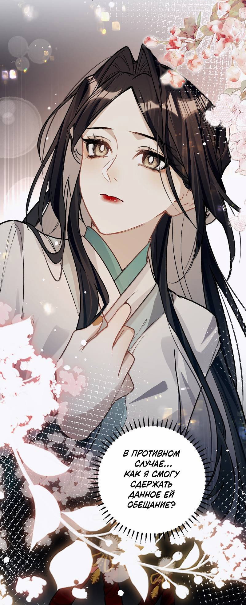 Манга Переплетённые ветви - Глава 52 Страница 23