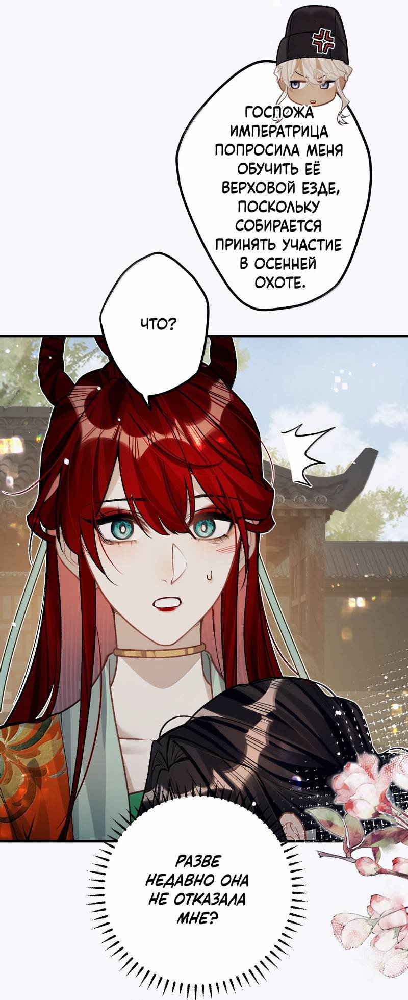 Манга Переплетённые ветви - Глава 52 Страница 19