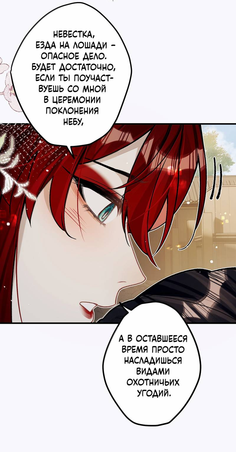 Манга Переплетённые ветви - Глава 52 Страница 20