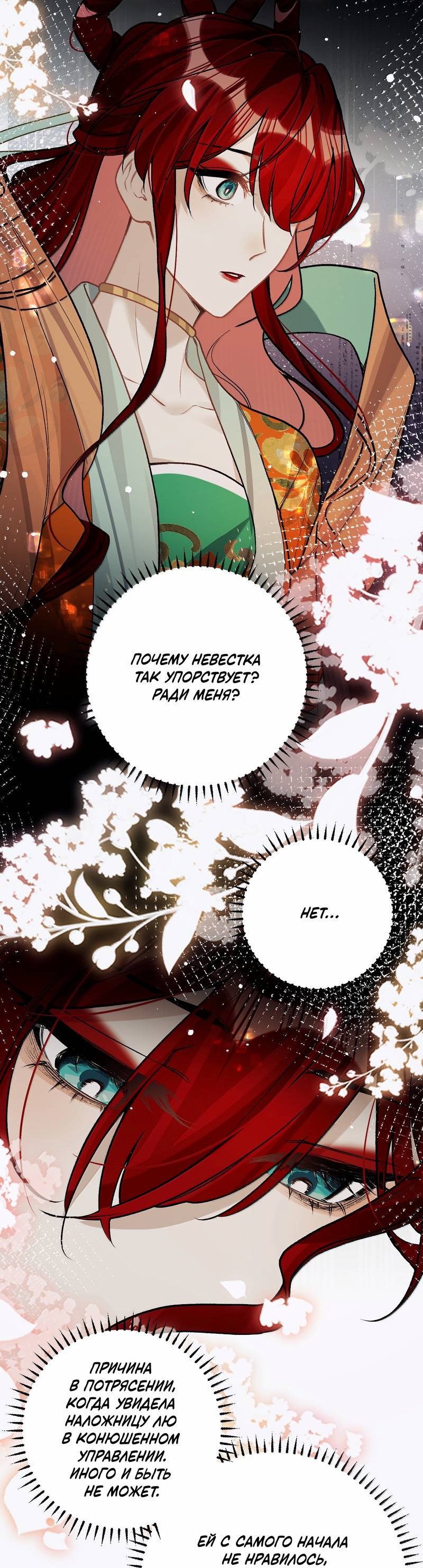 Манга Переплетённые ветви - Глава 52 Страница 24