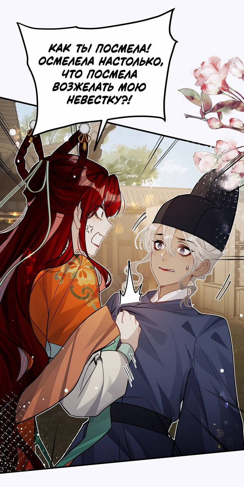 Манга Переплетённые ветви - Глава 52 Страница 3