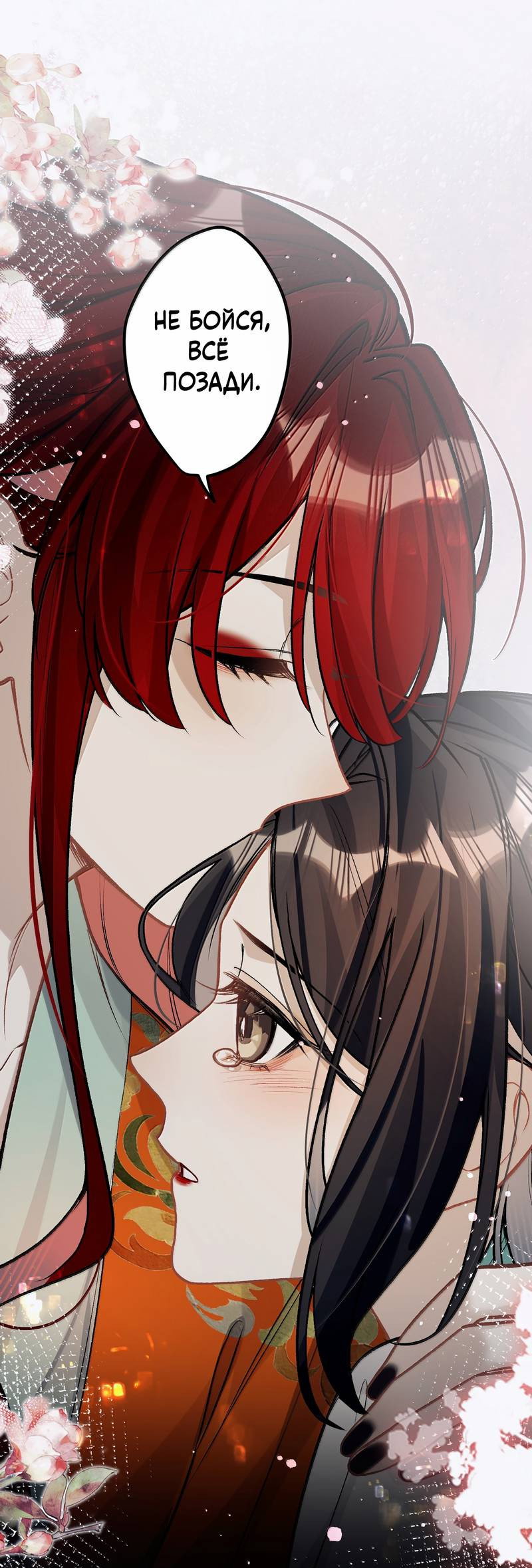 Манга Переплетённые ветви - Глава 52 Страница 14