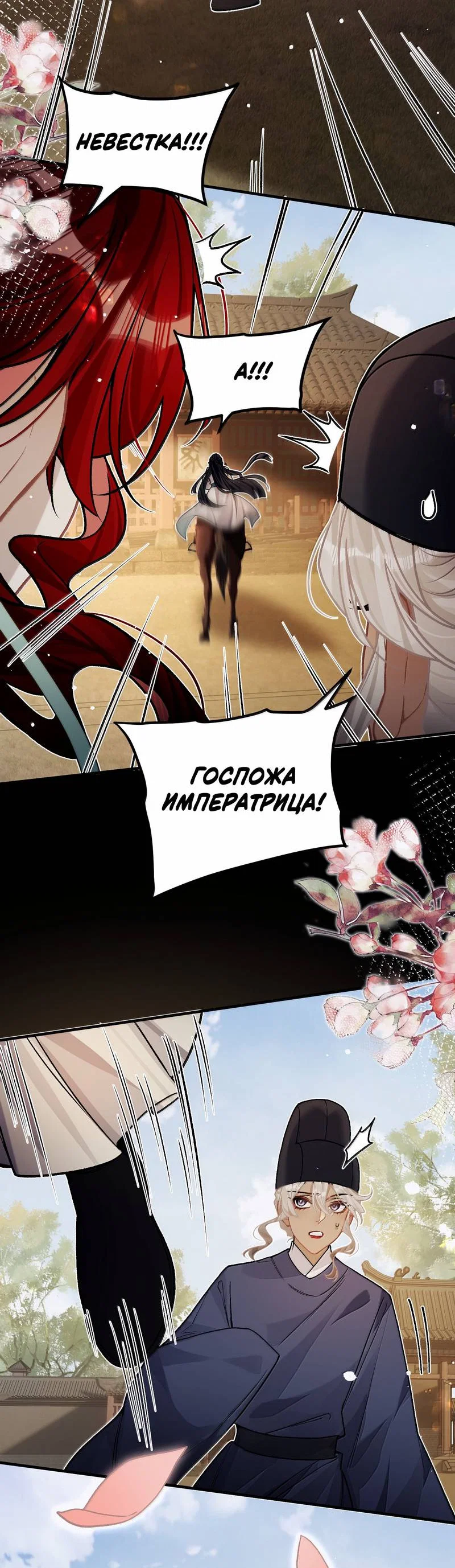 Манга Переплетённые ветви - Глава 52 Страница 11