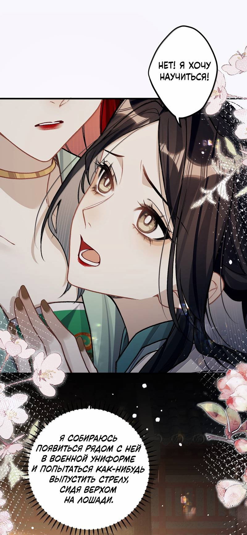 Манга Переплетённые ветви - Глава 52 Страница 21