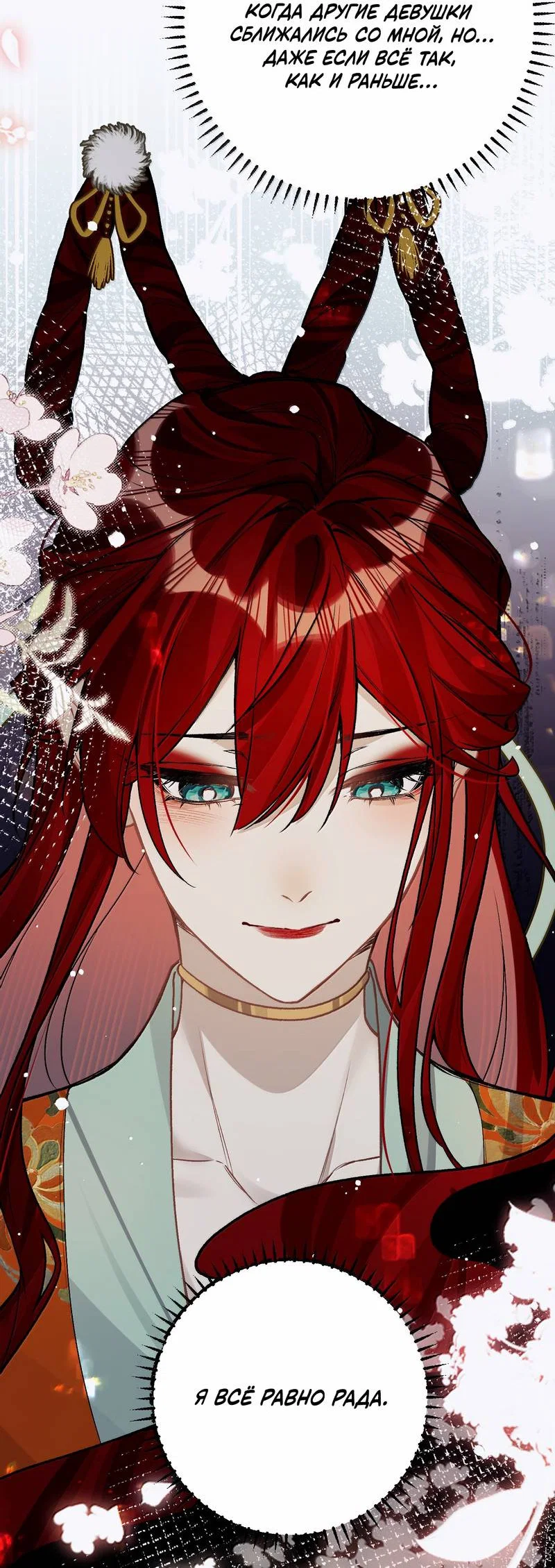 Манга Переплетённые ветви - Глава 52 Страница 25