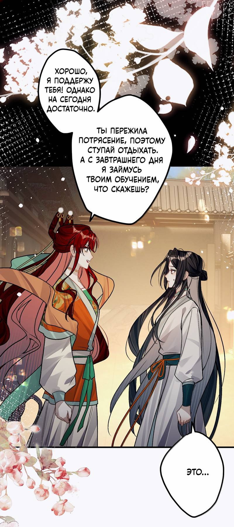 Манга Переплетённые ветви - Глава 52 Страница 26