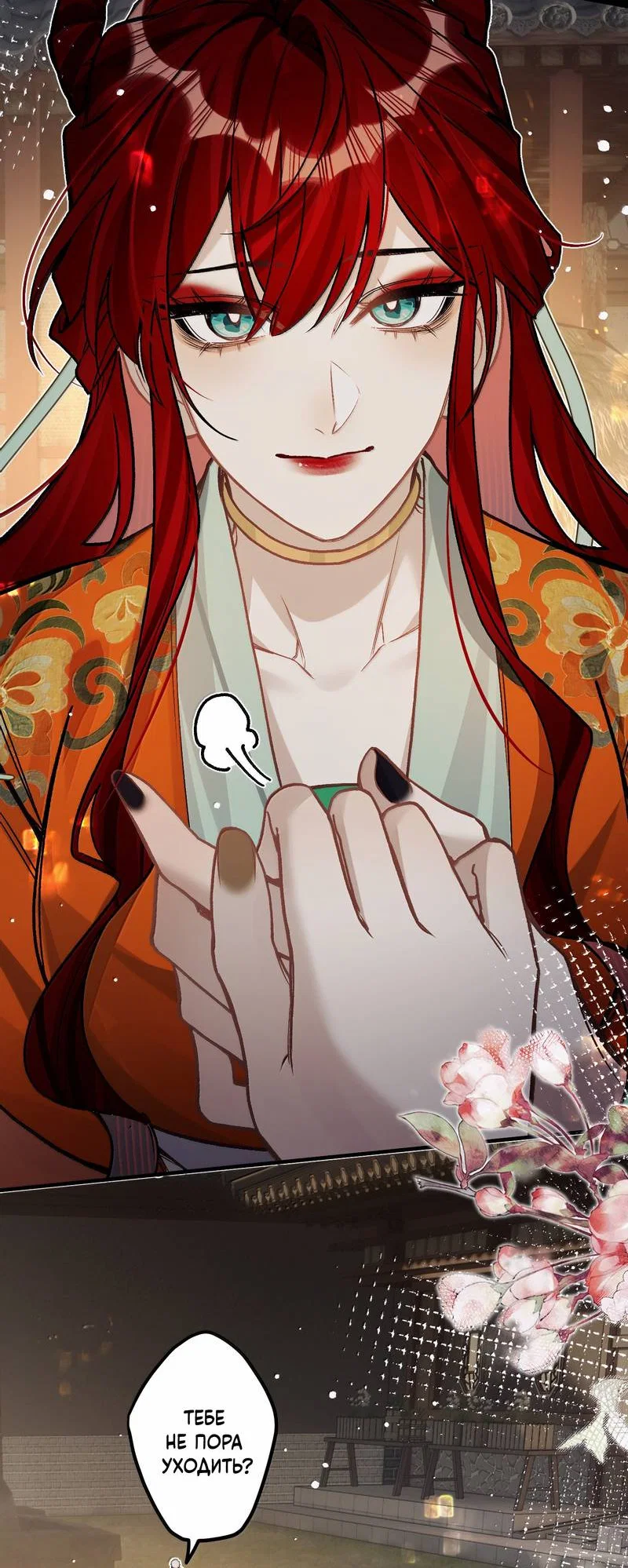 Манга Переплетённые ветви - Глава 52 Страница 30