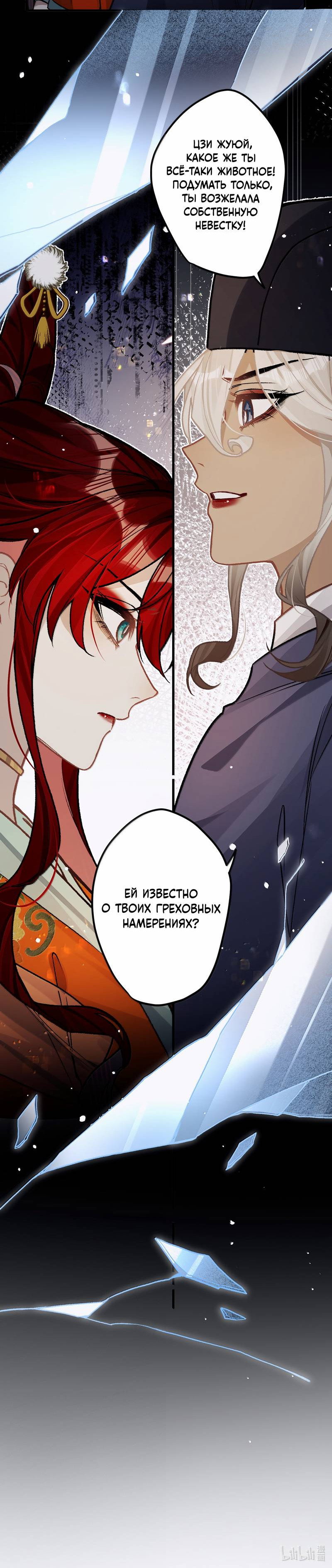 Манга Переплетённые ветви - Глава 52 Страница 37