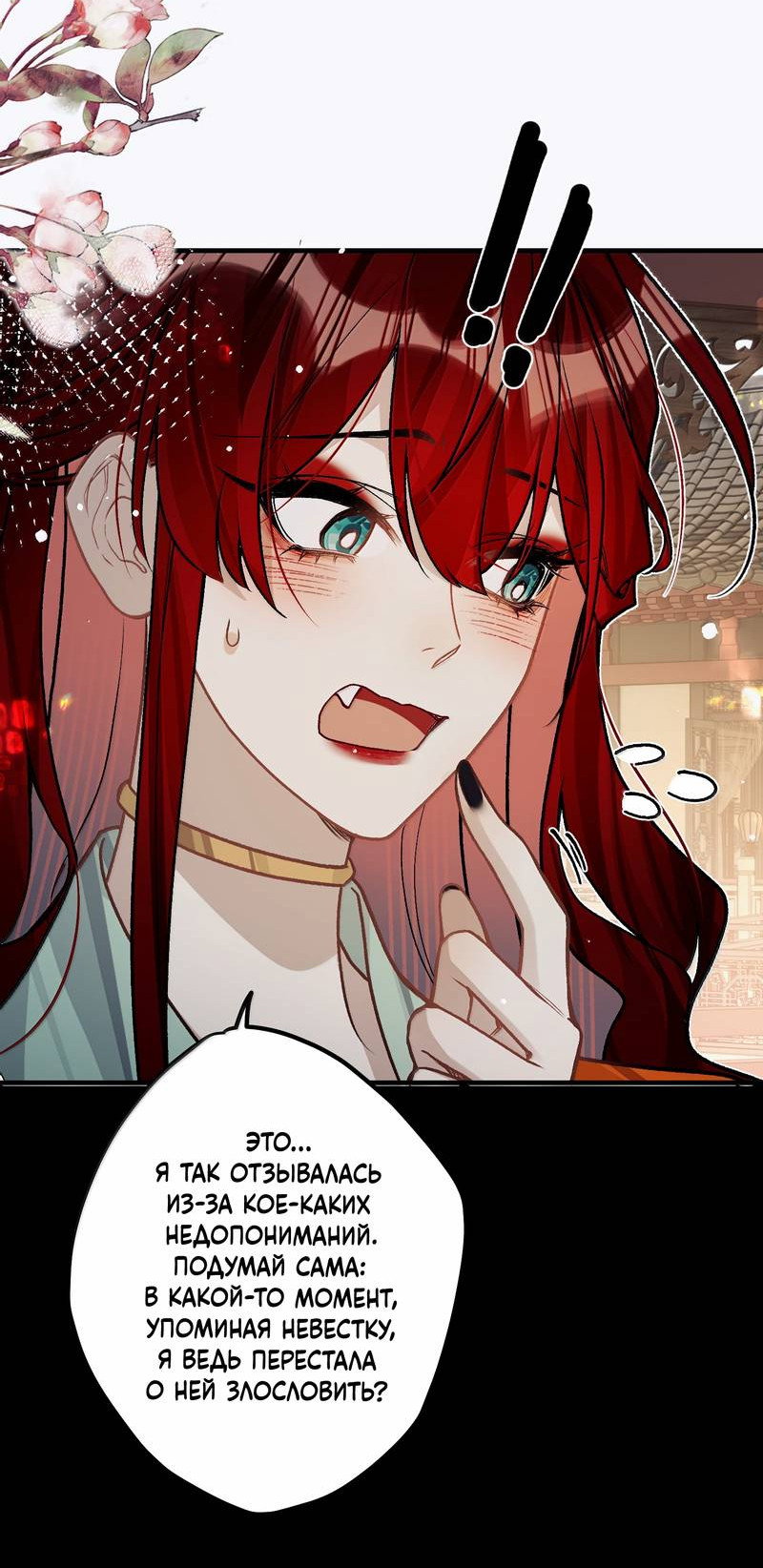 Манга Переплетённые ветви - Глава 52 Страница 35