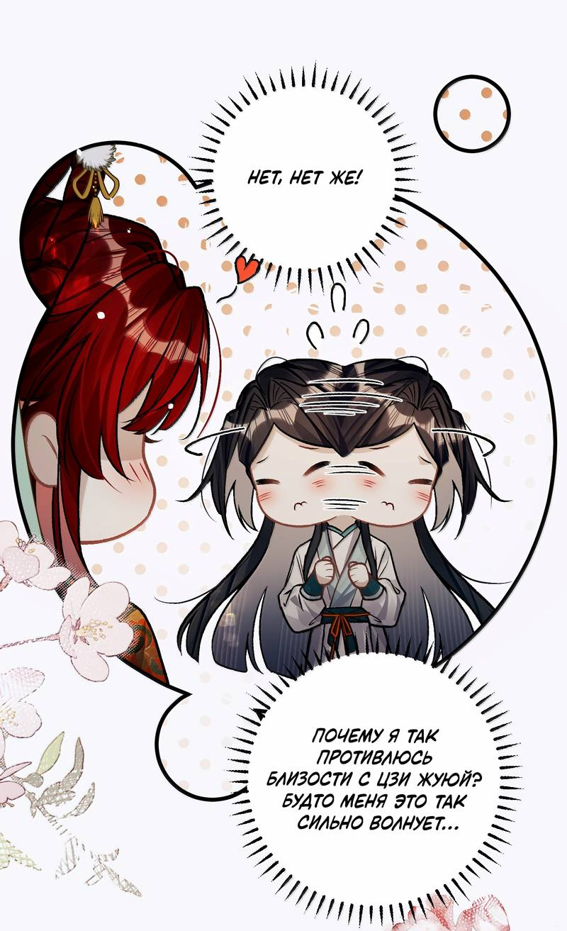 Манга Переплетённые ветви - Глава 52 Страница 28
