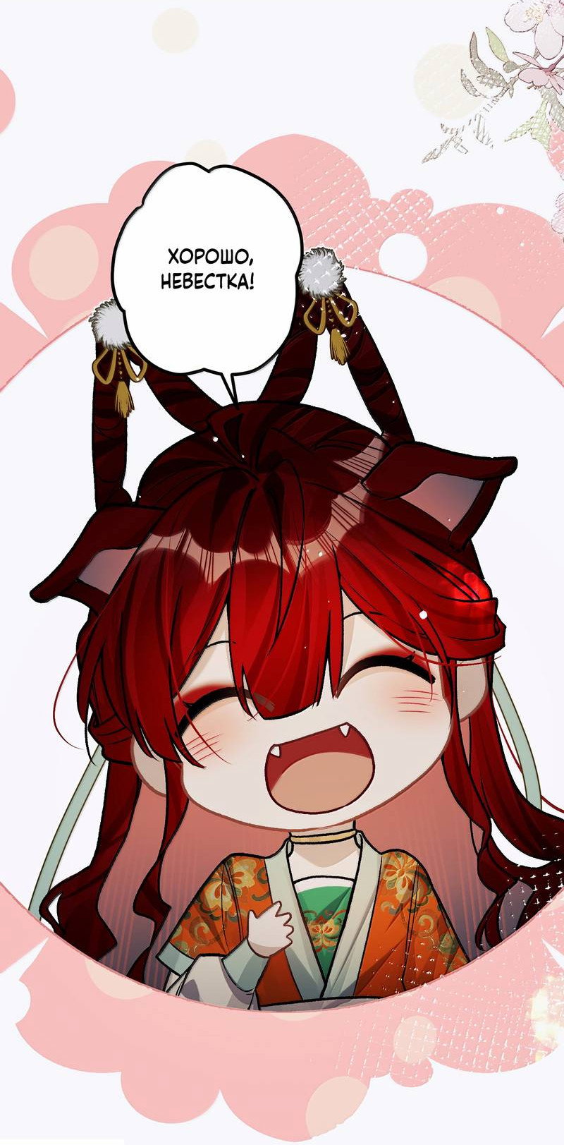 Манга Переплетённые ветви - Глава 52 Страница 32