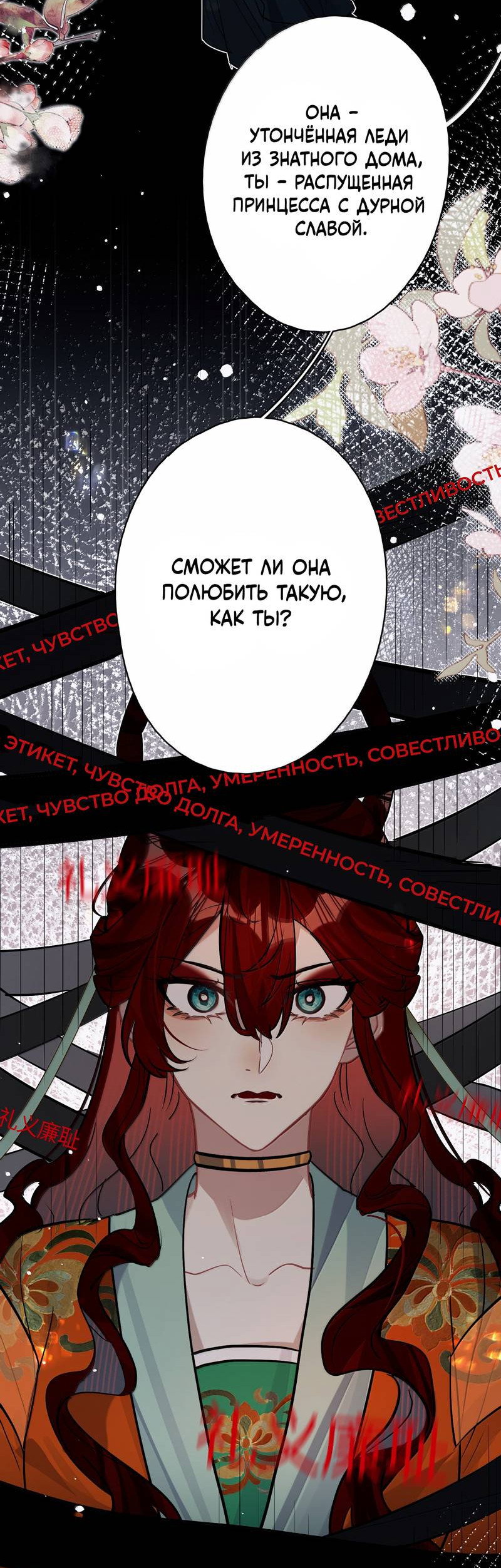 Манга Переплетённые ветви - Глава 53 Страница 9