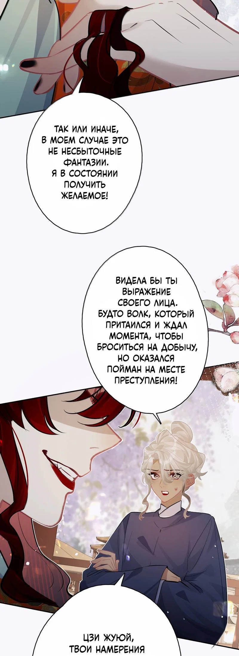 Манга Переплетённые ветви - Глава 53 Страница 2