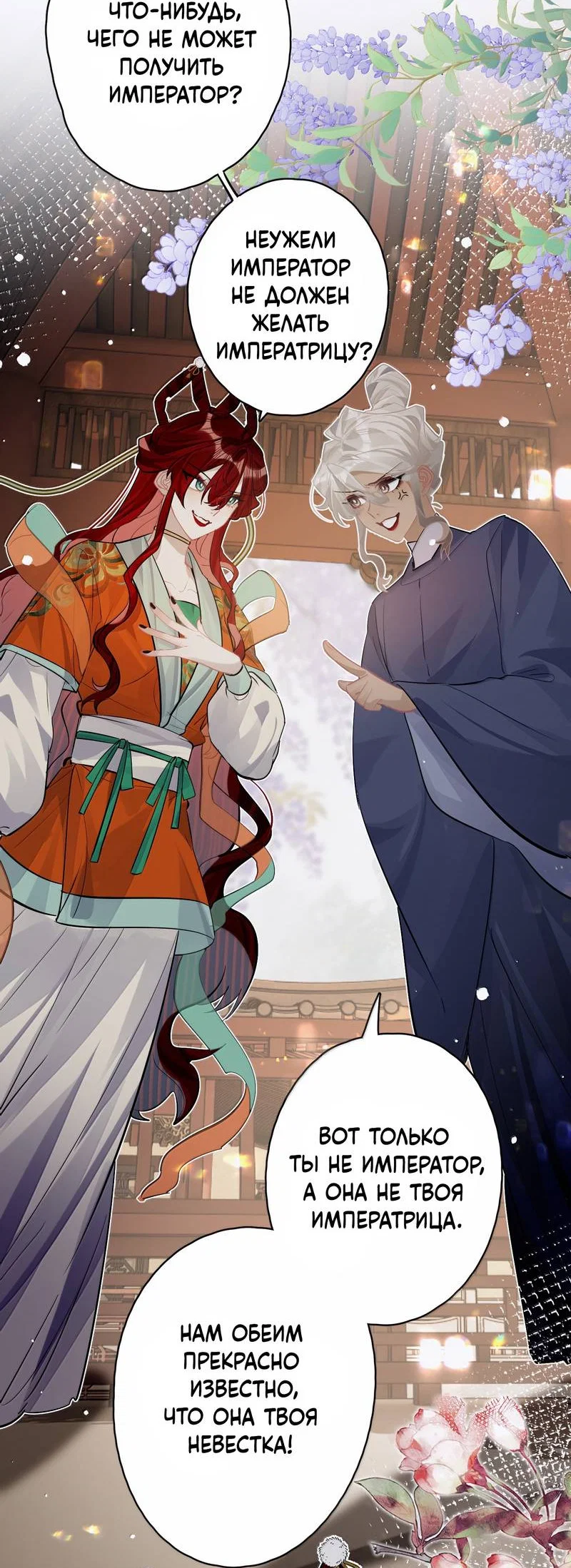 Манга Переплетённые ветви - Глава 53 Страница 4