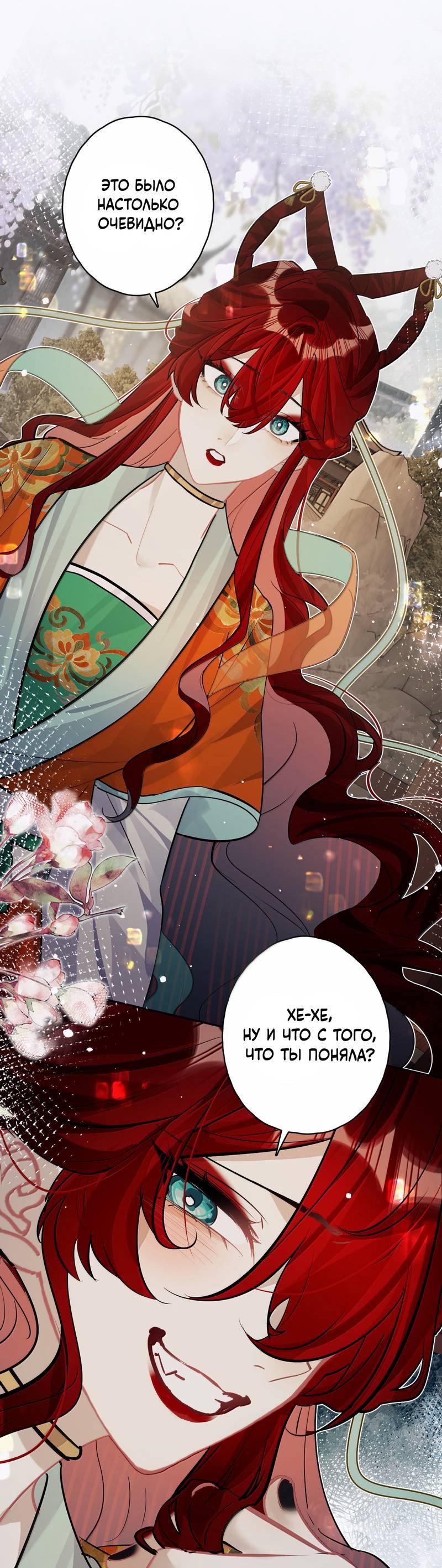 Манга Переплетённые ветви - Глава 53 Страница 1