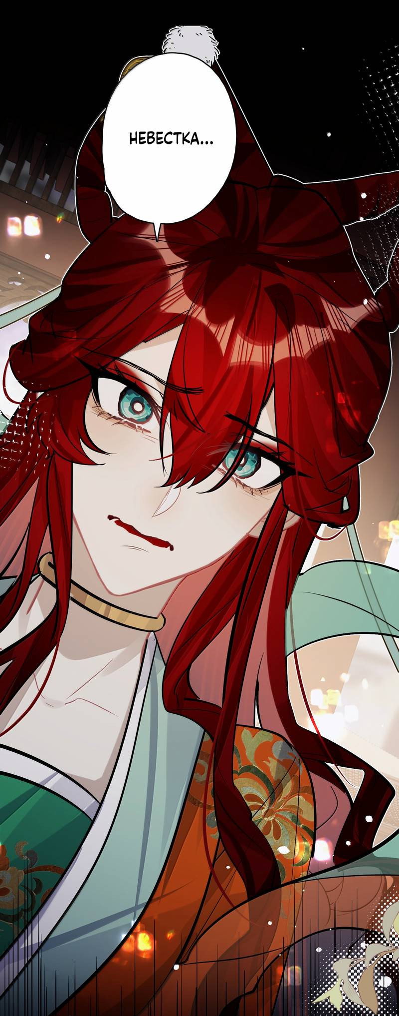 Манга Переплетённые ветви - Глава 53 Страница 20