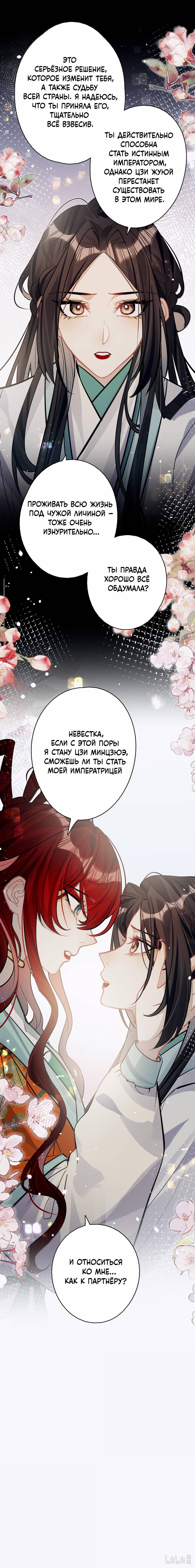 Манга Переплетённые ветви - Глава 53 Страница 35