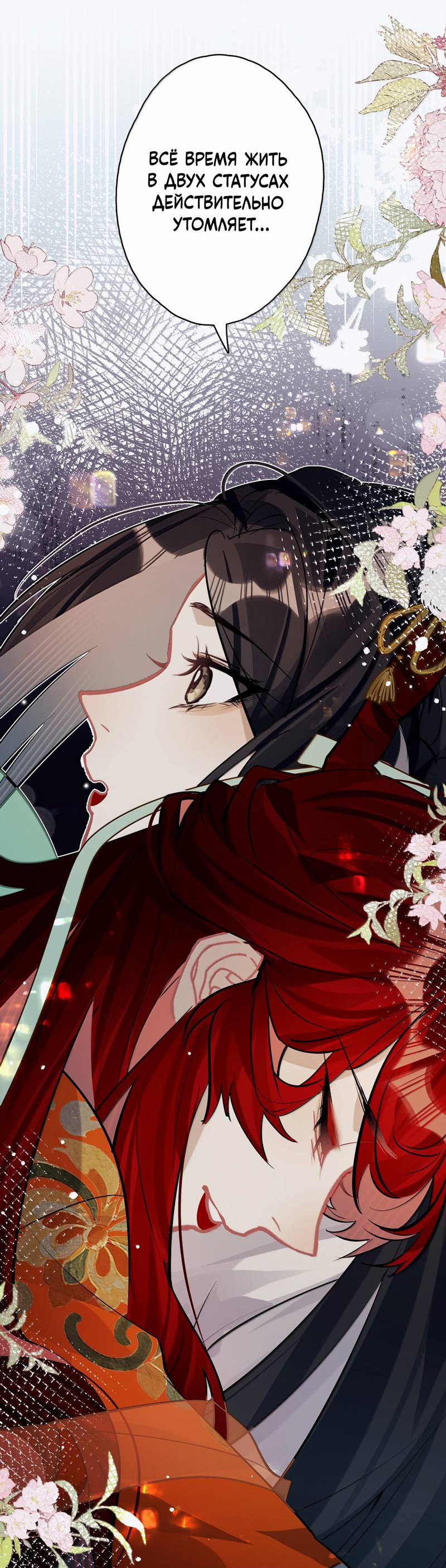 Манга Переплетённые ветви - Глава 53 Страница 29