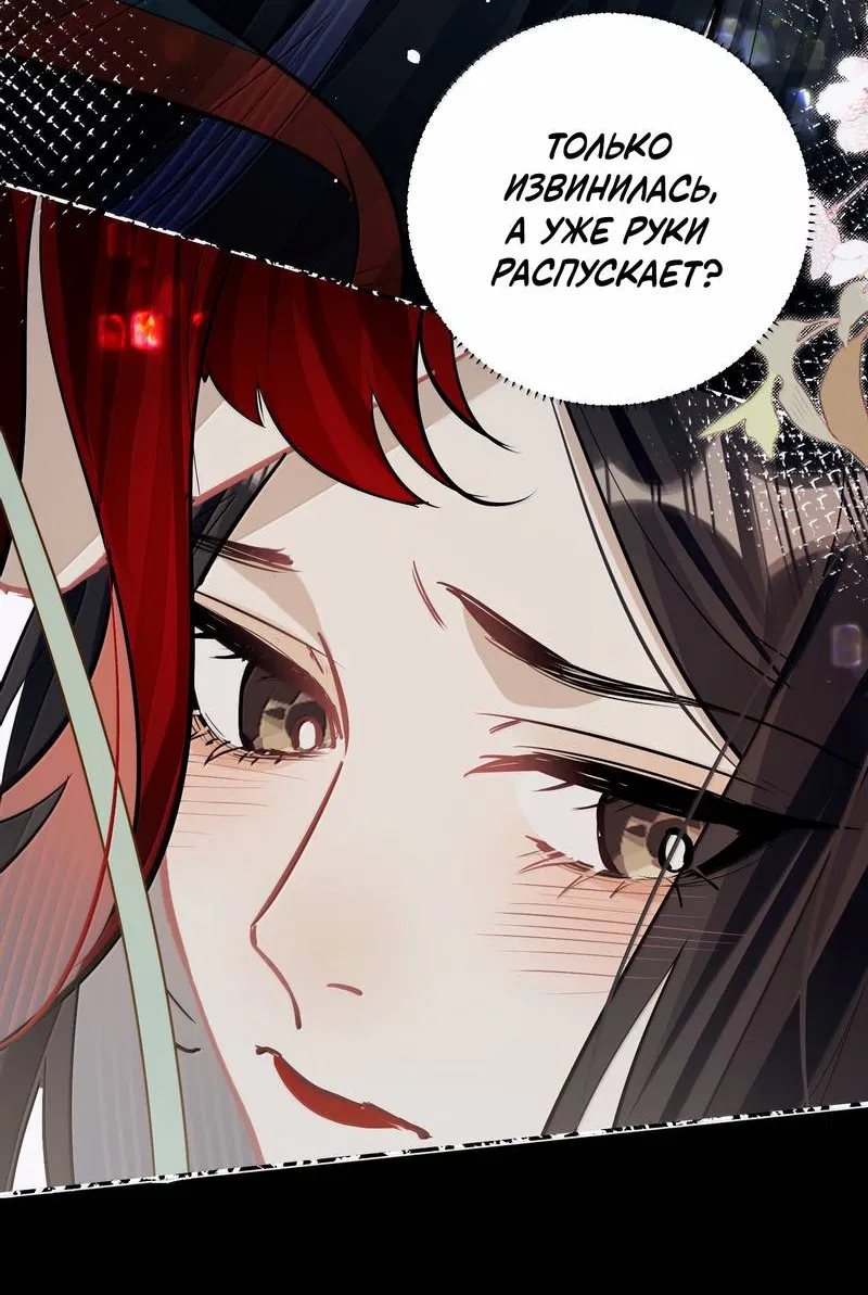 Манга Переплетённые ветви - Глава 53 Страница 27